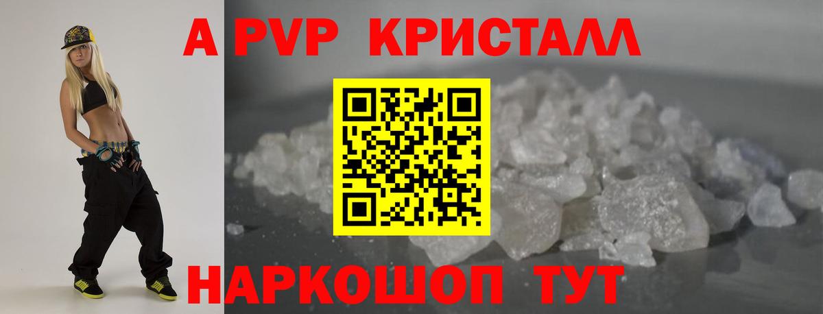 APVP Соль  Alpha PVP VHQ  Альфа ПВП  Вход с VPN  A-PVP СК КРИС  Котлас 