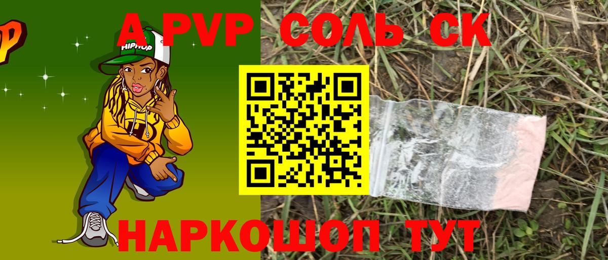 A PVP кристаллы Котлас
