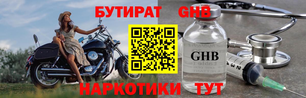 БУТИРАТ Butirat Котлас