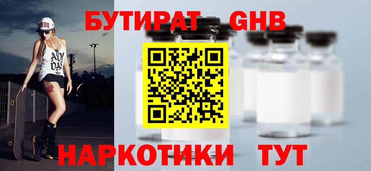 БУТИРАТ оксана  Бутират  Котлас  Вход с VPN 