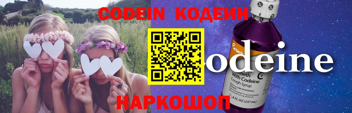 Кодеин напиток Lean (лин) Котлас