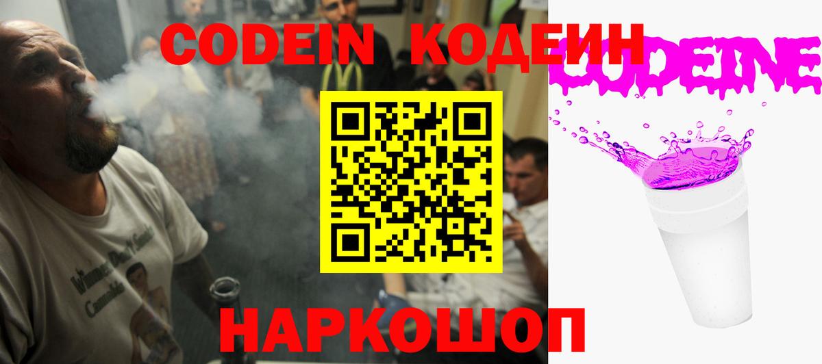 Котлас  Кодеиновый сироп Lean напиток Lean (лин)  Codein Purple Drank  Вход с VPN 