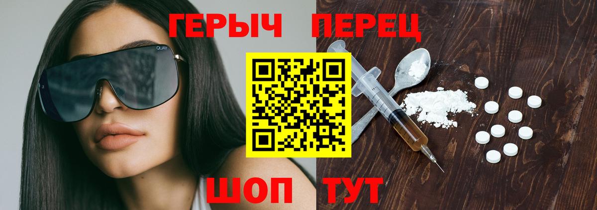 Героин Heroin Котлас