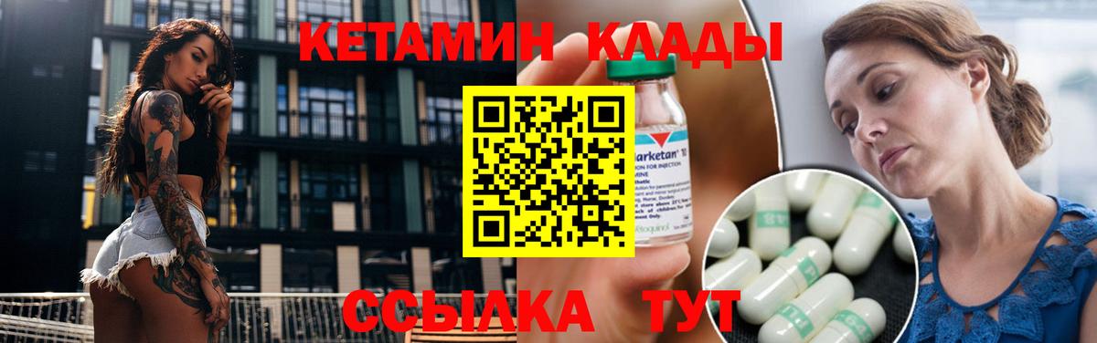 Котлас  Кетамин ketamine  Вход с VPN 