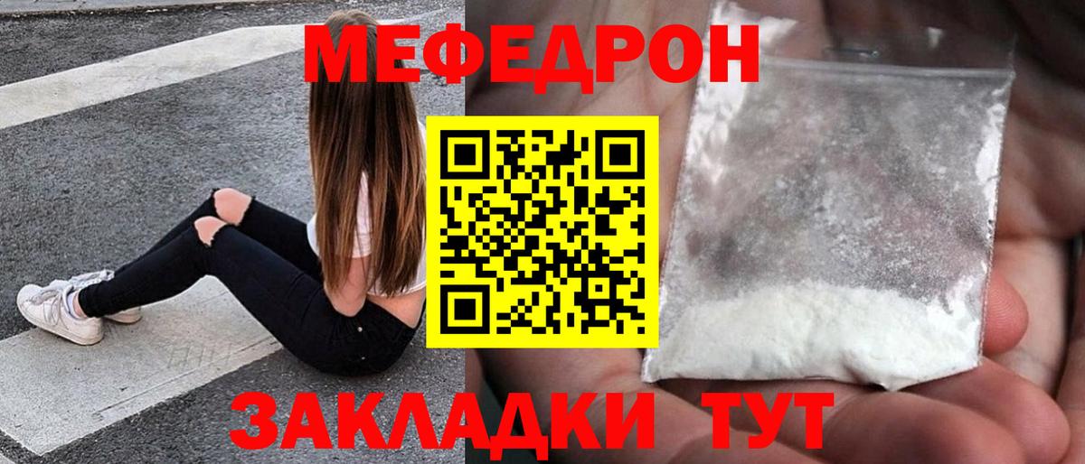 Меф мука Котлас