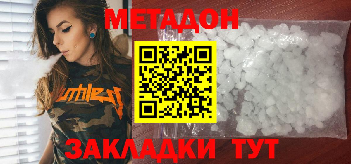 МЕТАДОН VHQ  МЕТАДОН methadone  Вход с VPN  KRAKEN tor  Котлас 