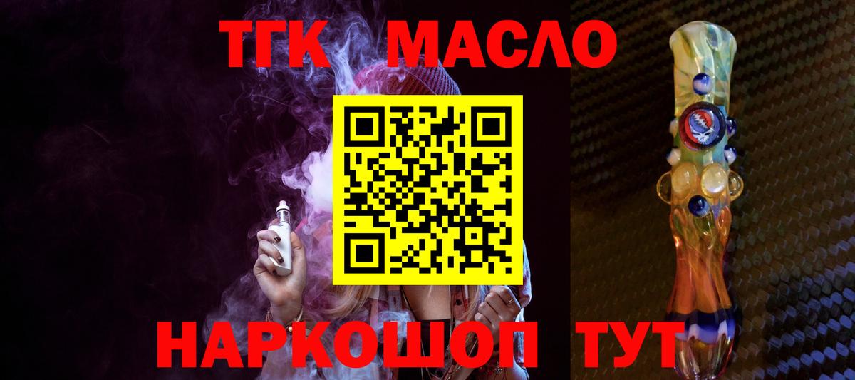 ТГК гашишное масло  ТГК вейп с тгк  Котлас  Вход с VPN 